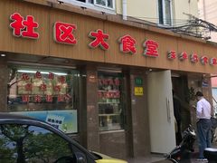 -玉华饮食店(茅台路店)