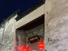 -黎阳老街