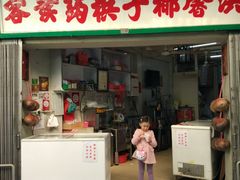 门面-洪馨椰子