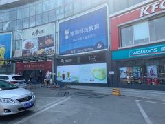 -亦庄创意生活广场