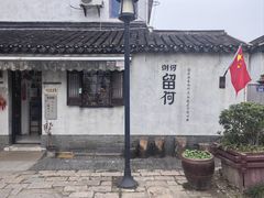 -浏河古镇