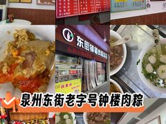 -东街钟楼肉粽(总店)