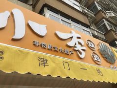 -小李烧鸡(西北角总店)