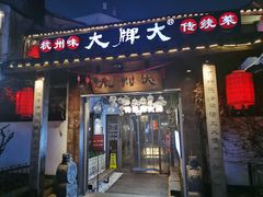 -大牌大·传统杭帮菜(湖滨店)