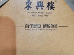 -东兴楼饭庄(六里桥店)