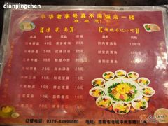 菜单-真不同饭店(老城店)