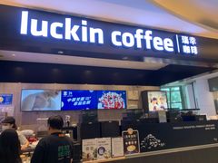 -瑞幸咖啡(龙岗星河cocopark店)