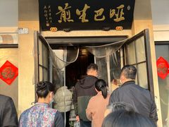 -哑巴生煎(临顿路店)