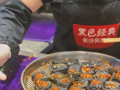 -黑色经典臭豆腐·湖南特产(坡子街特产局店)