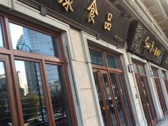 门面-泰康食品有限公司食品厂