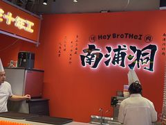 -南浦洞烤肉·新世界版(奥体店)