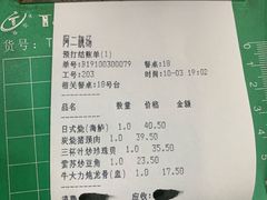 账单-阿二靓汤(建设店)