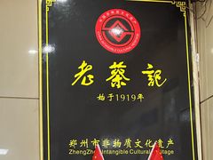 -老蔡记(二七广场店)