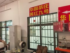 -华园农庄·特色炭烧鸡·北江河鲜