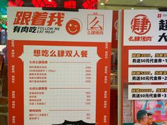 -么肆烤肉·中式自助·烤肉大排档(街道口季佳PAI店)
