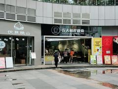 -丘大叔柠檬茶(乐峰广场分店)