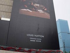 -LV路易威登(杭州万象城店)