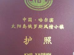 -俄罗斯风情小镇