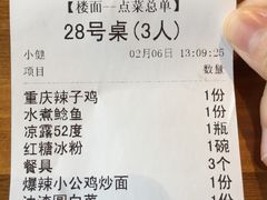 账单-望京一号·重庆江湖菜(工体店)