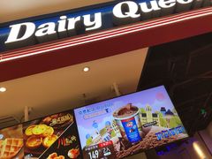 门面-DQ·蛋糕·冰淇淋(苏州中心店)