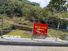 -凤凰山公园-龙王古庙