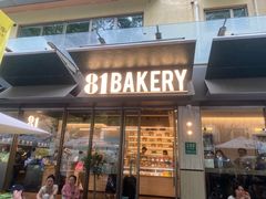 -81BAKERY(大学路店)