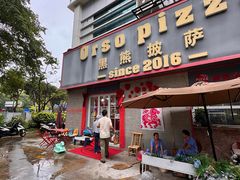 -黑熊披萨orso pizza