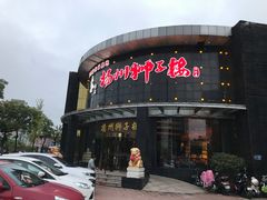 -扬州狮子楼·非遗淮扬菜(总店)