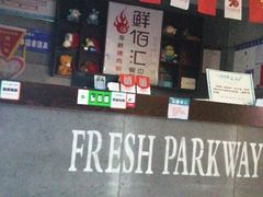 -鲜佰汇海鲜烤肉自助餐厅(银座商城泰安店)