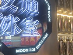 -文通冰室(温州万象城店)
