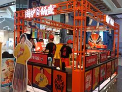 -围炉三国锅盔(平江万达店)