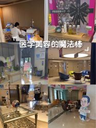 点击看大图 -四川娇点医学美容医院
