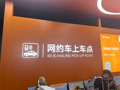 -青岛胶东国际机场