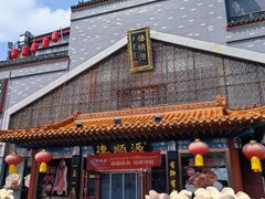 -德顺源·非遗烧麦·老菜(大观园店)