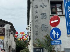 -衣裳街历史文化街区