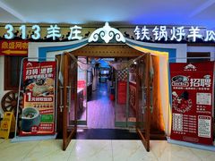 -313羊庄·荣耀·内蒙烧麦(亚运村店)