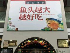 -旺顺阁鱼头泡饼(小红门店)