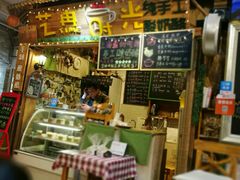 -艺冉时光(田子坊店)