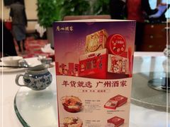 -广州酒家(文昌总店)