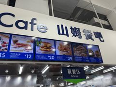 -山姆餐吧(龙湖重庆礼嘉天街店)