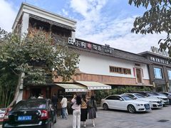 -田小狗的饭店(碧桂园店)