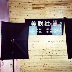 -镁连社·美联社