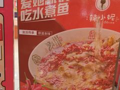 -辣小妮de川菜馆(红旗Mall店)