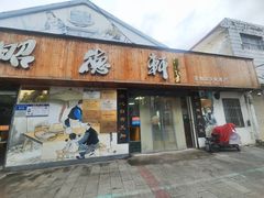 -昭德轩