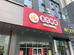 门面-东方削面(市政府店)