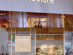-tea'stone (万象天地店)