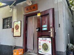 -锅儿挑面馆
