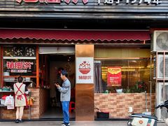 -猪脚洪隆江猪脚饭