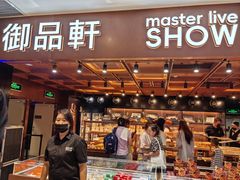 -御品轩(汉神购物广场店)