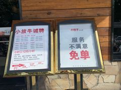 门面-小放牛炒菜馆(军校店)